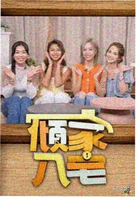 即兴喜剧夜 69电影喜剧综艺